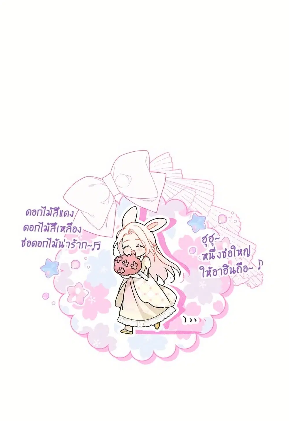 The Symbiotic Relationship Between a Panther and a Rabbit ตอนที่ 172 หน้า 74