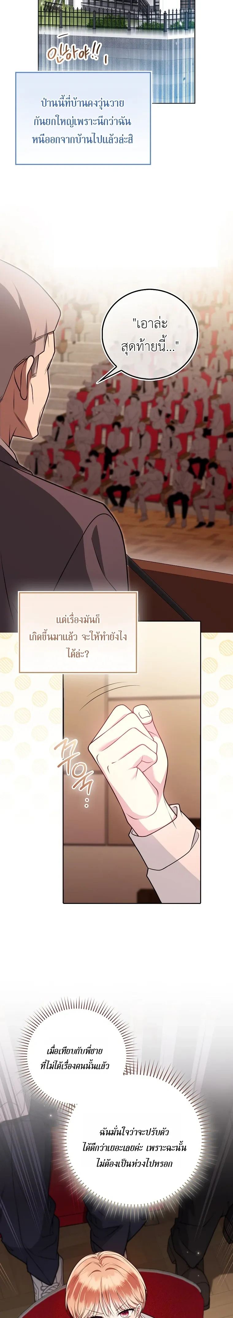 All-Boys High School – โรงเรียนชายล้วน ตอนที่ 1 หน้า 30