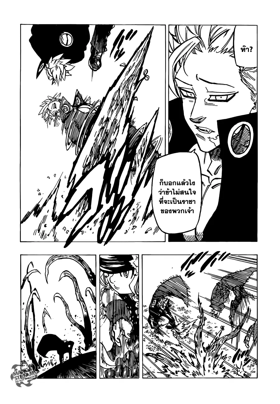 Nanatsu no Taizai ตอนที่ 117 หน้า 12