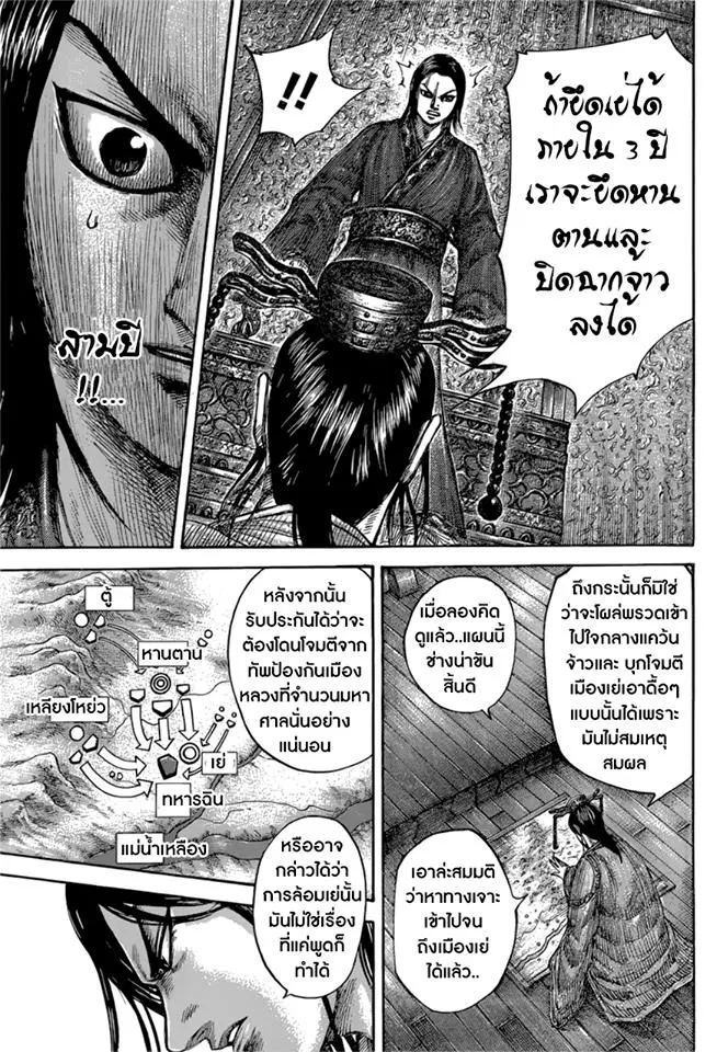 Kingdom ตอนที่ 495 หน้า 8
