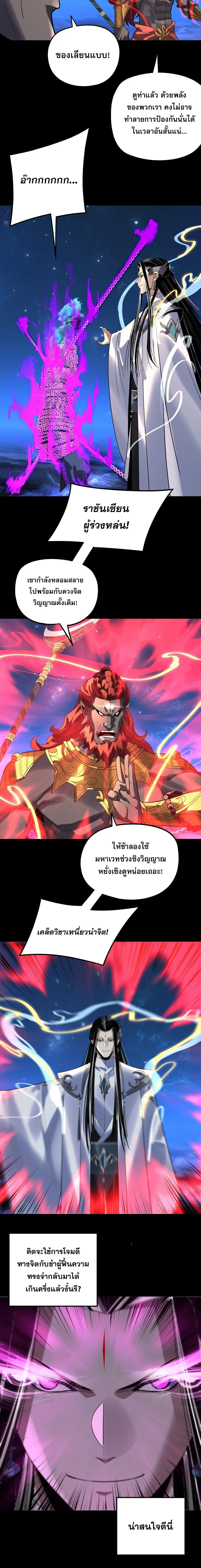 Villain is here ตอนที่ 357 หน้า 8