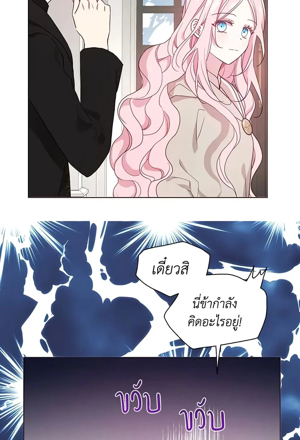 Seduce the Villain’s Father ตอนที่ 89 หน้า 45