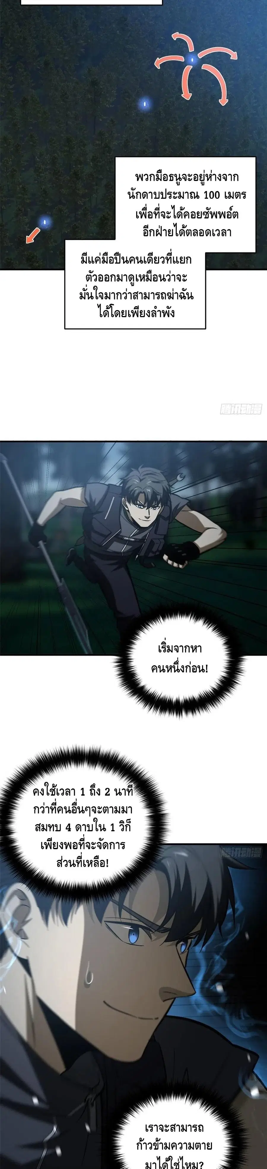 Global Martial Arts ตอนที่ 130 หน้า 16