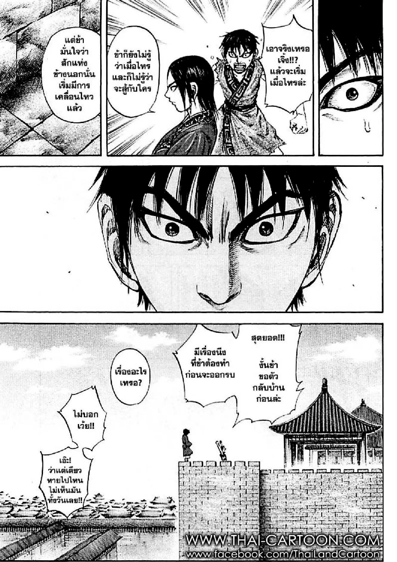 Kingdom ตอนที่ 100 หน้า 16