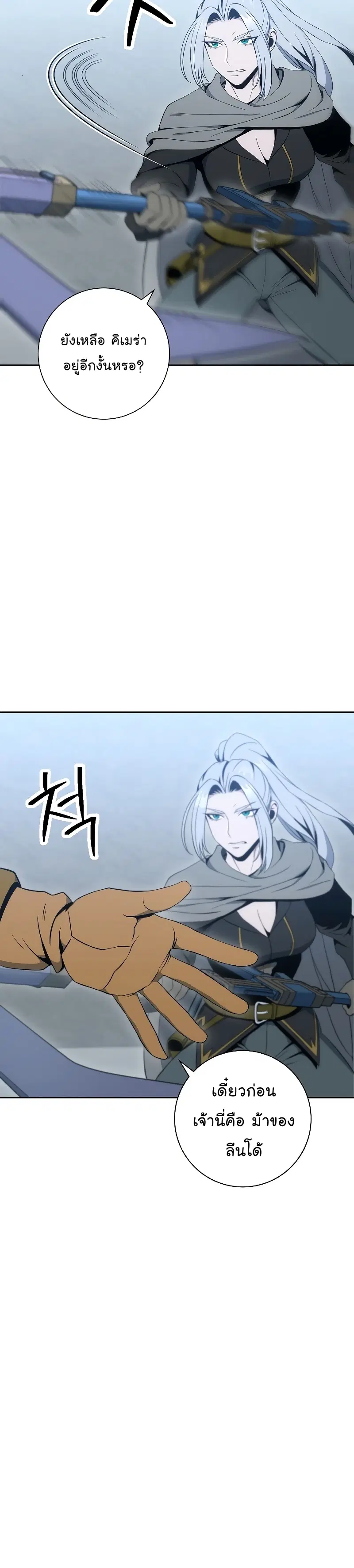 Skeleton Soldier ตอนที่ 179 หน้า 18