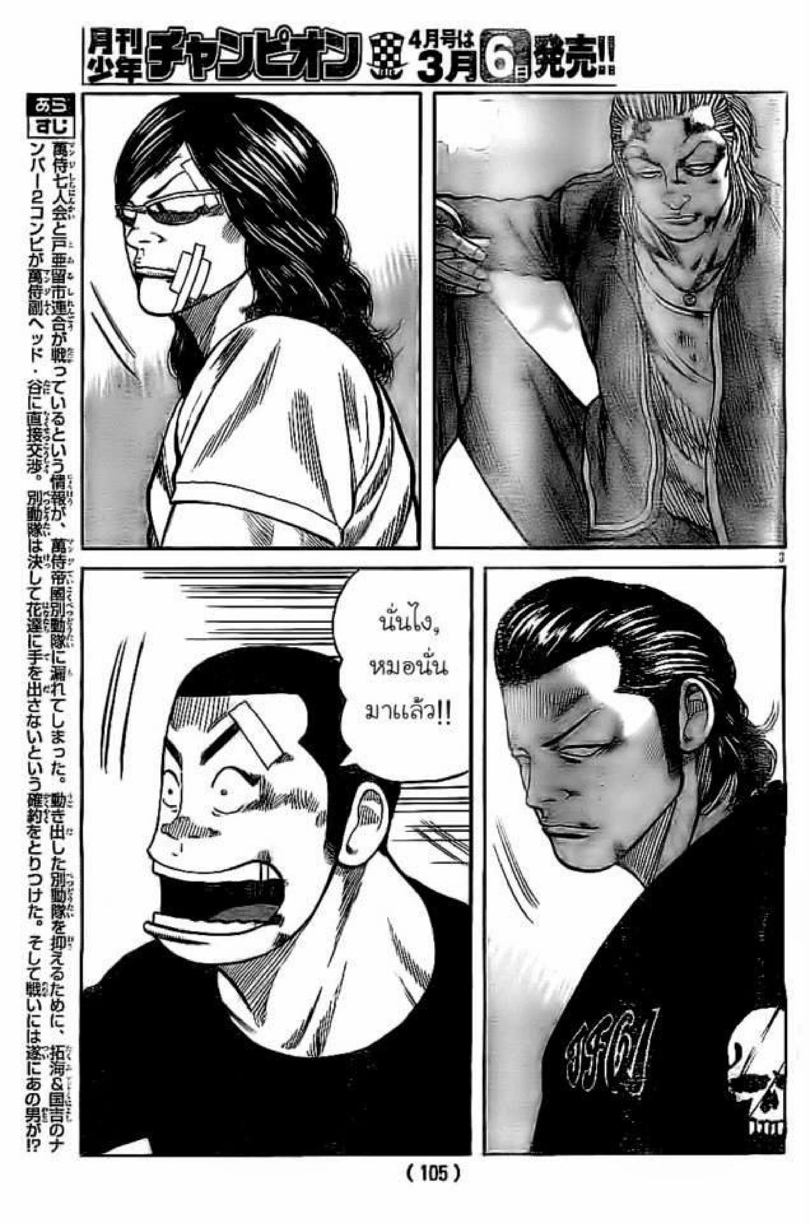 Worst ตอนที่ 126 หน้า 3