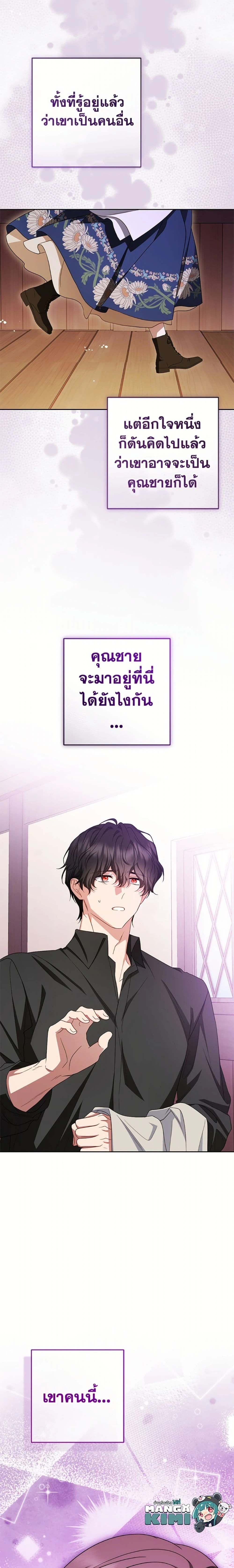 The Villainess Is Shy In Receiving Love – นางร้ายขี้อายเมื่อได้รับความรัก ตอนที่ 117 หน้า 24