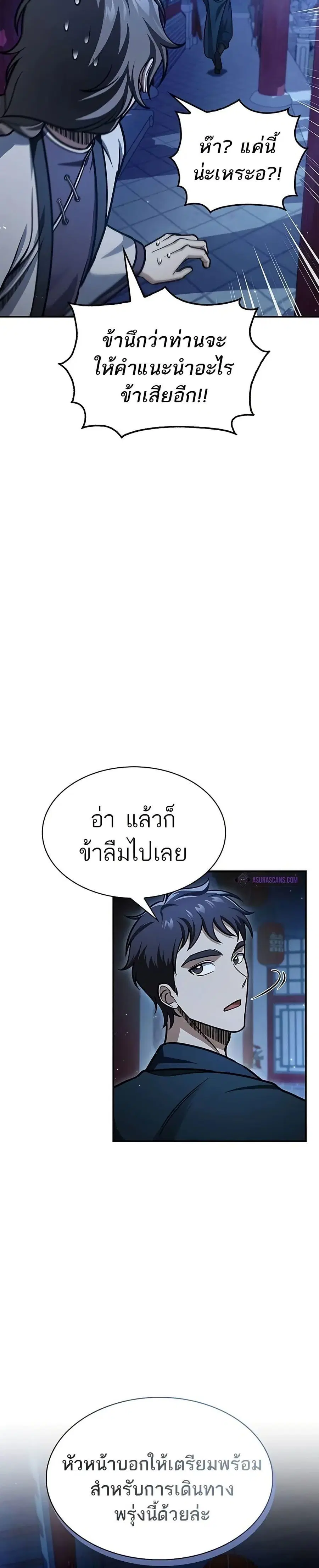 Heavenly Grand Archive’s Young Master ตอนที่ 73 หน้า 47