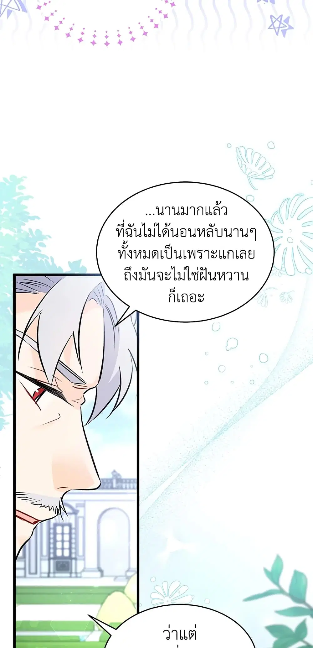 The Symbiotic Relationship Between a Panther and a Rabbit ตอนที่ 60 หน้า 44