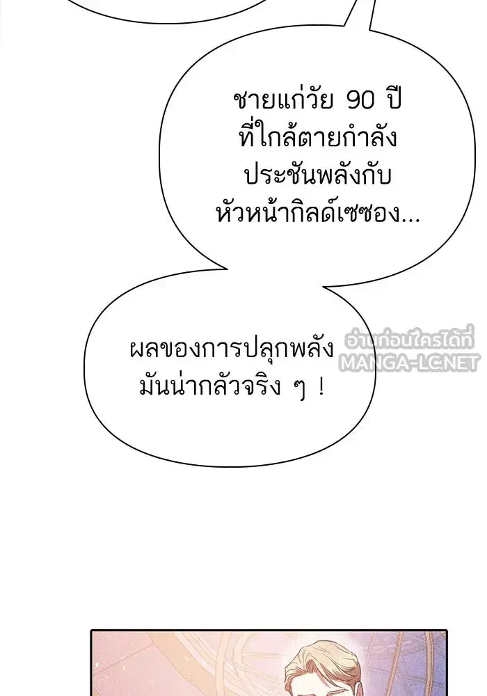 The S-Classes That I Raised (My S-Class Hunters) ตอนที่ 115 หน้า 93