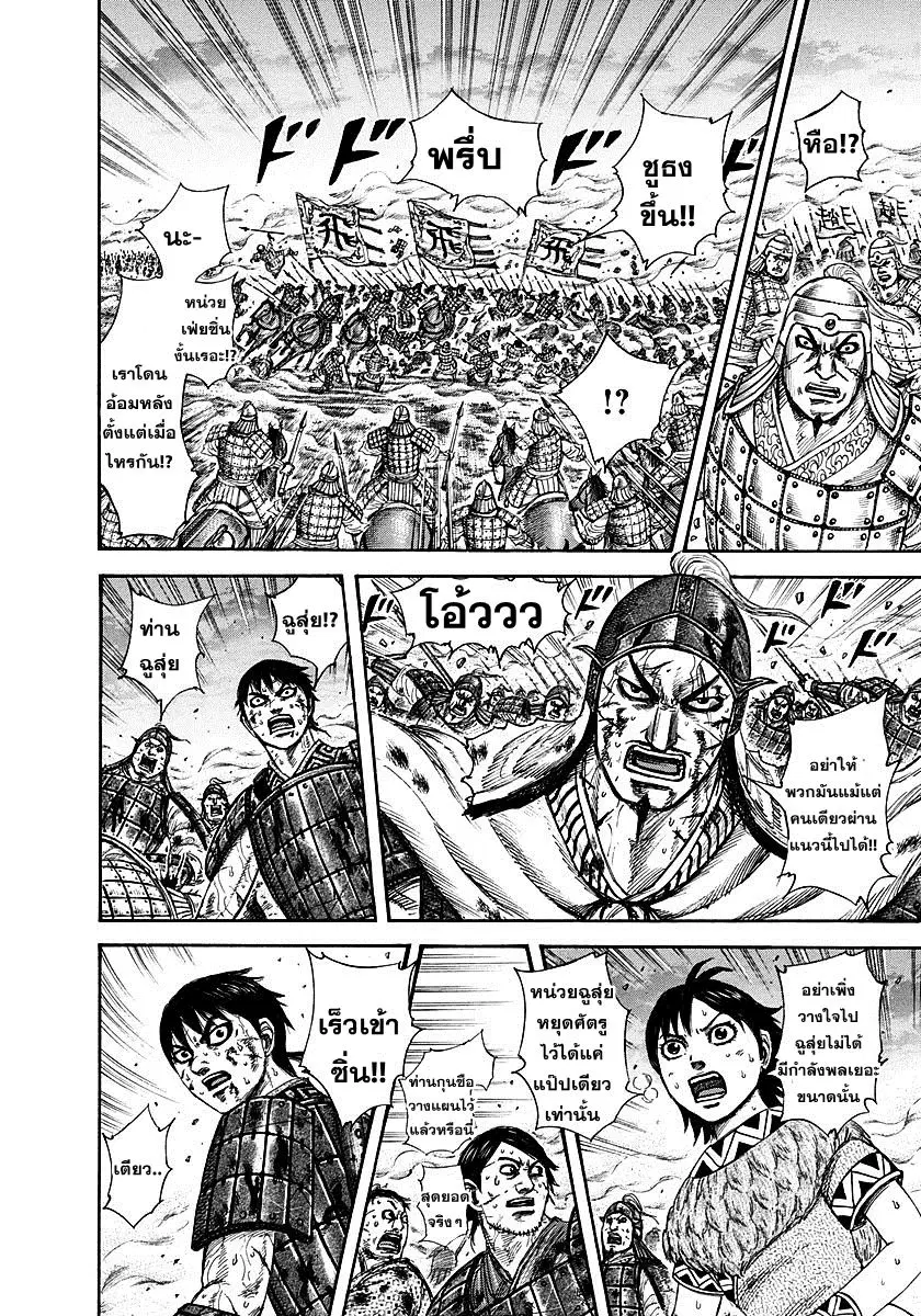 Kingdom ตอนที่ 287 หน้า 6