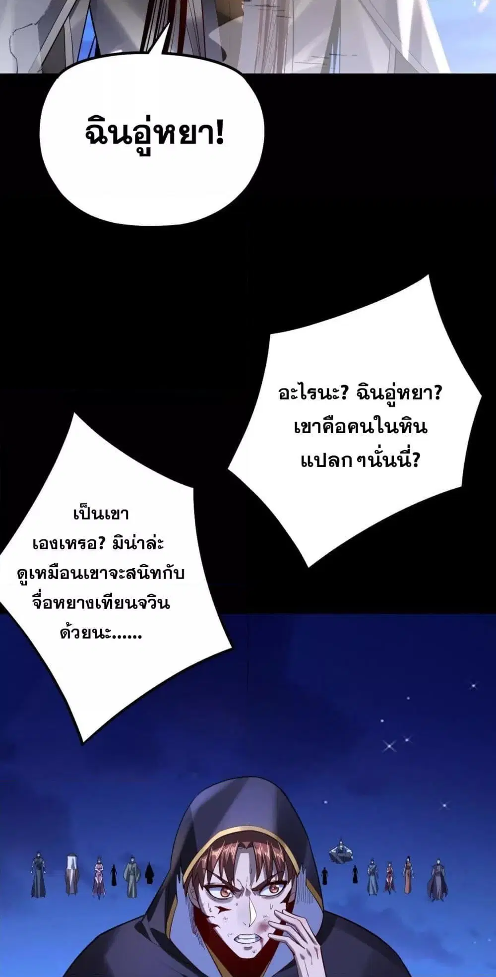 Villain is here ตอนที่ 154 หน้า 28