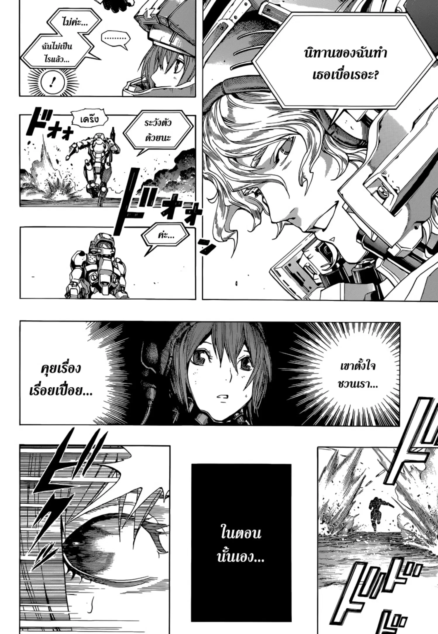 All You Need Is Kill ตอนที่ 9 หน้า 6