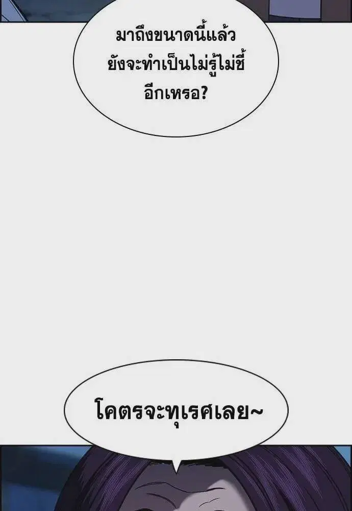 True Education ตอนที่ 183 หน้า 52