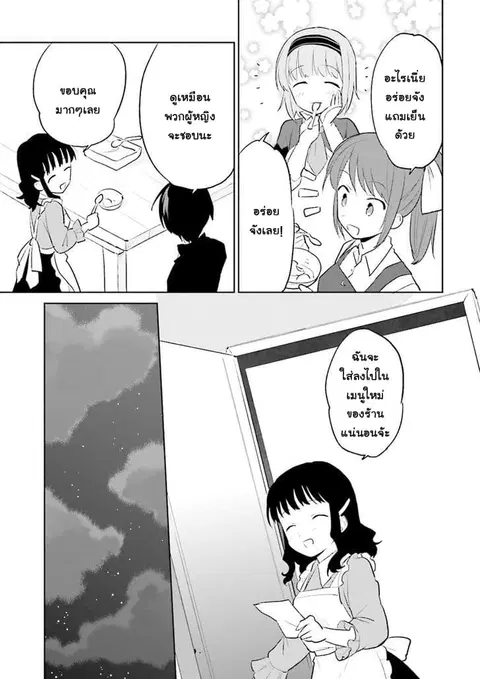 In Another World With My Smartphone ตอนที่ 2 หน้า 39