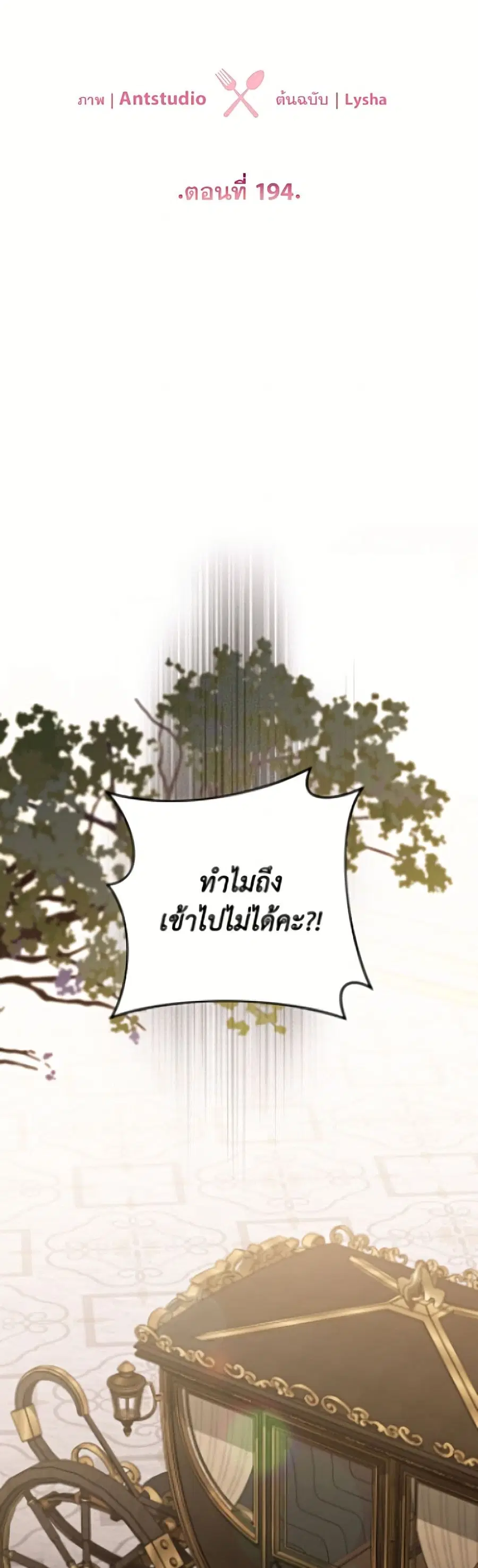 The Young Lady Is a Royal Chef ตอนที่ 194 หน้า 13