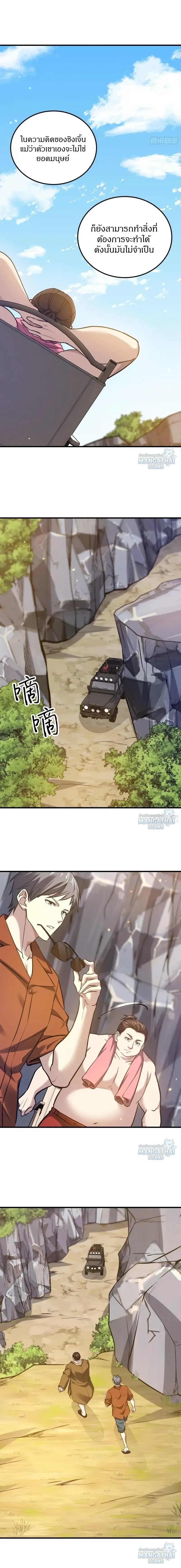 The First Order ตอนที่ 565 หน้า 4