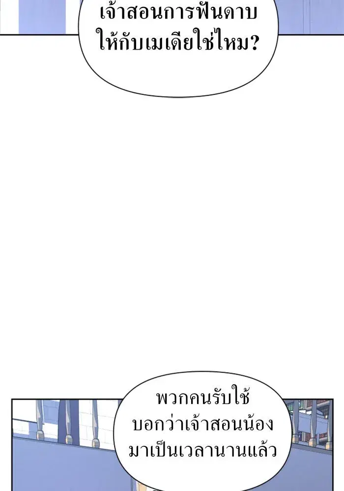 Your Throne ตอนที่ 79 หน้า 100