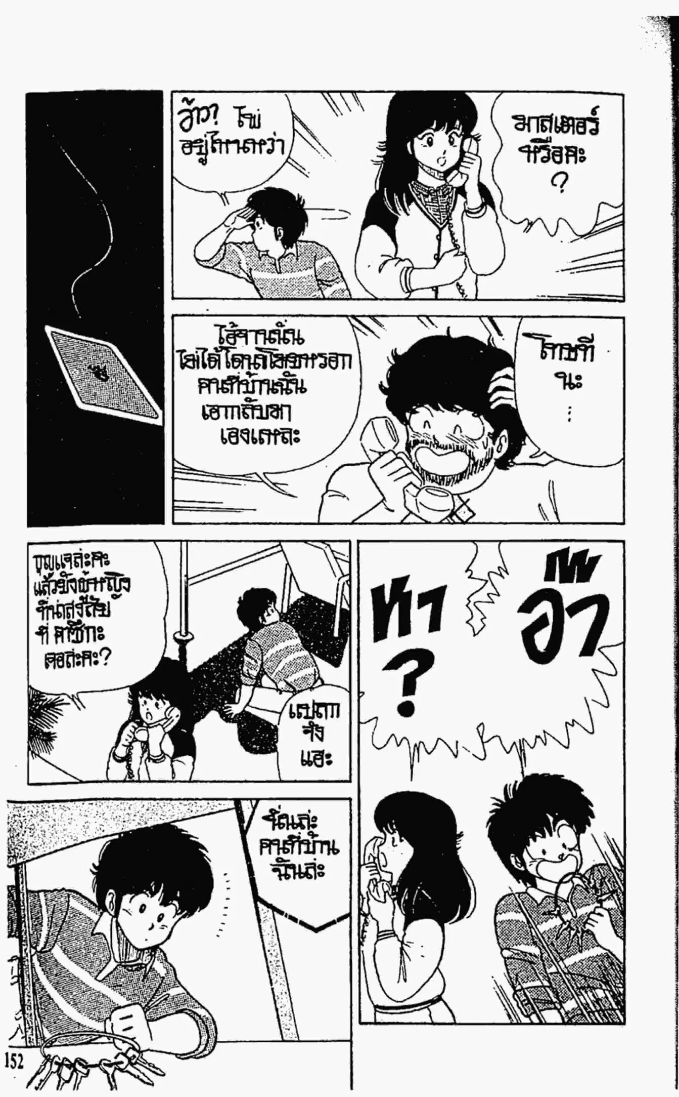 Kimagure Orange☆Road ตอนที่ 32 หน้า 18
