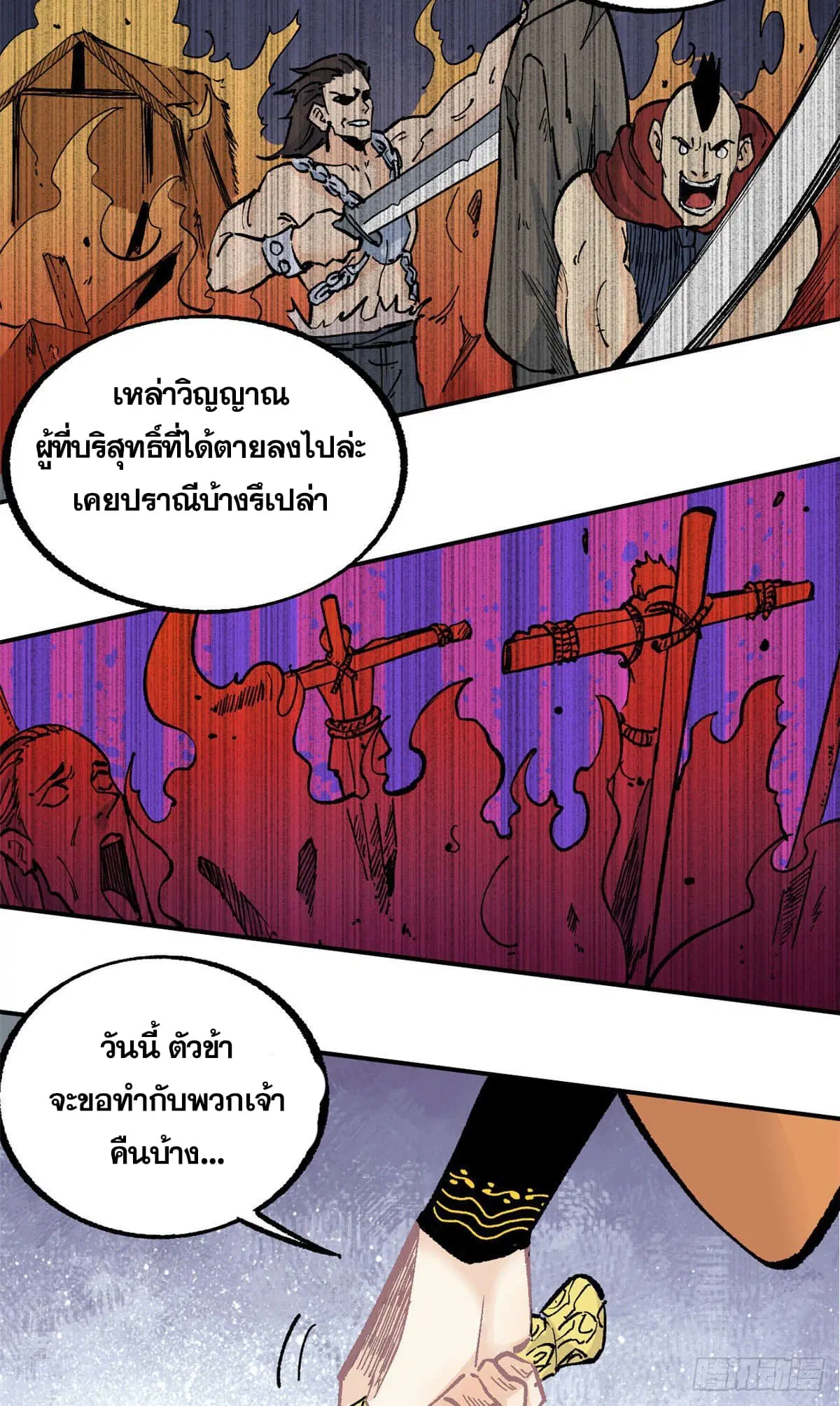 All Hail the Sect Leader ตอนที่ 20 หน้า 13