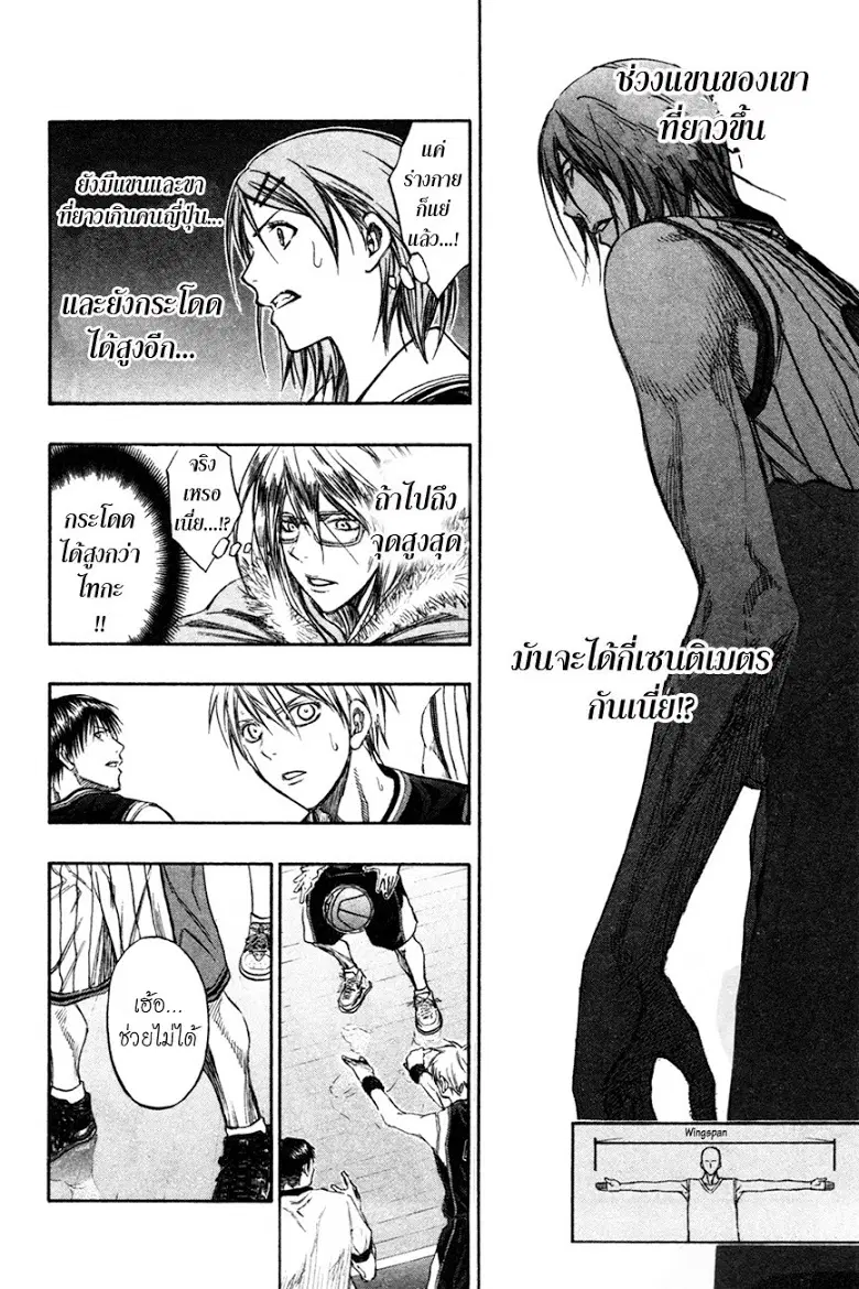 Kuroko no Basuke ตอนที่ 146 หน้า 6