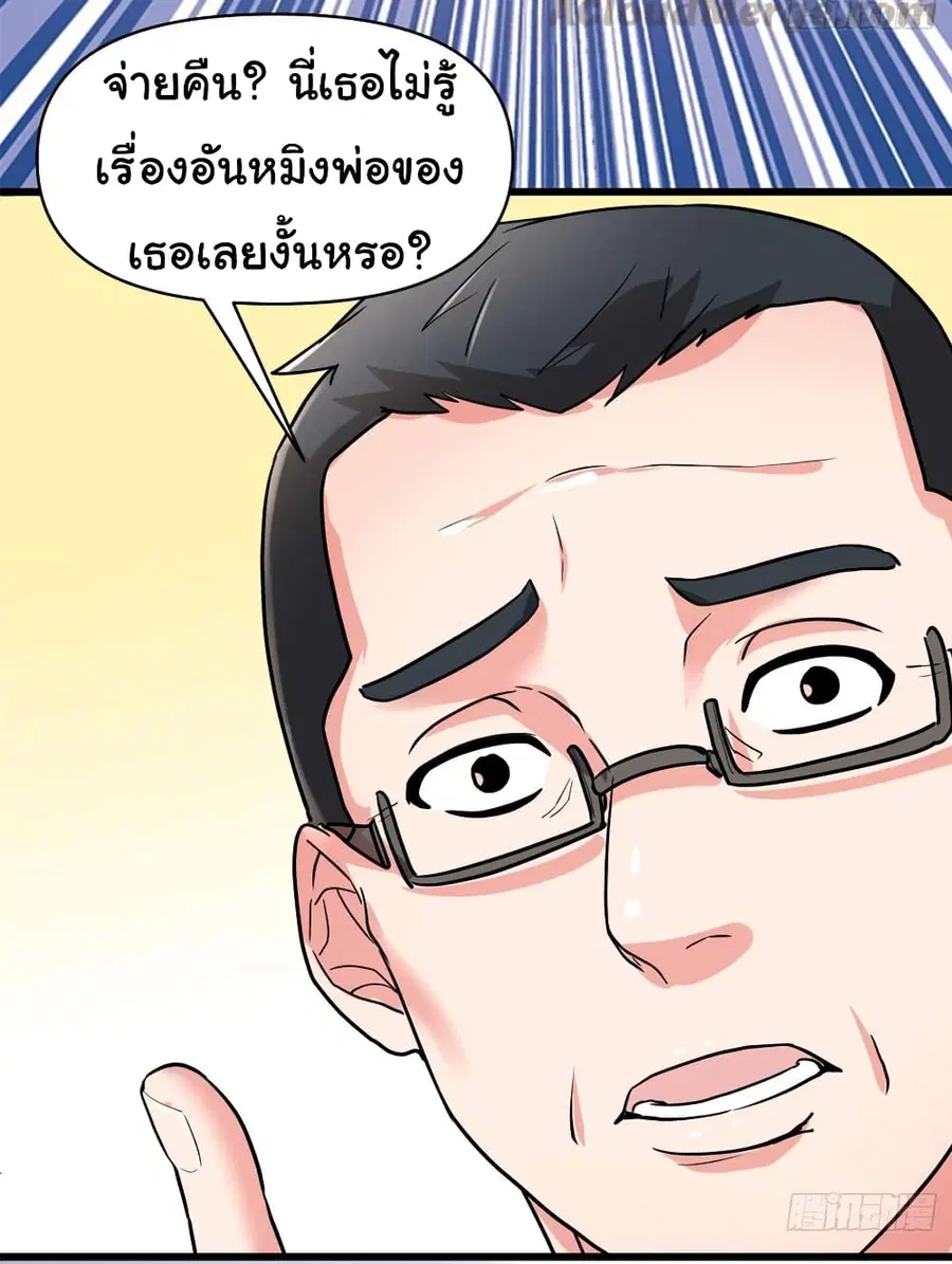 I might be A Fake Fairy ตอนที่ 50 หน้า 27