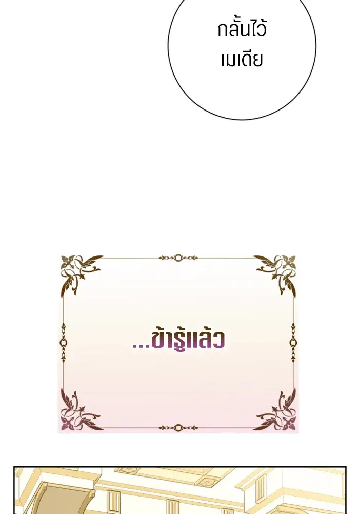 Your Throne ตอนที่ 146 หน้า 178