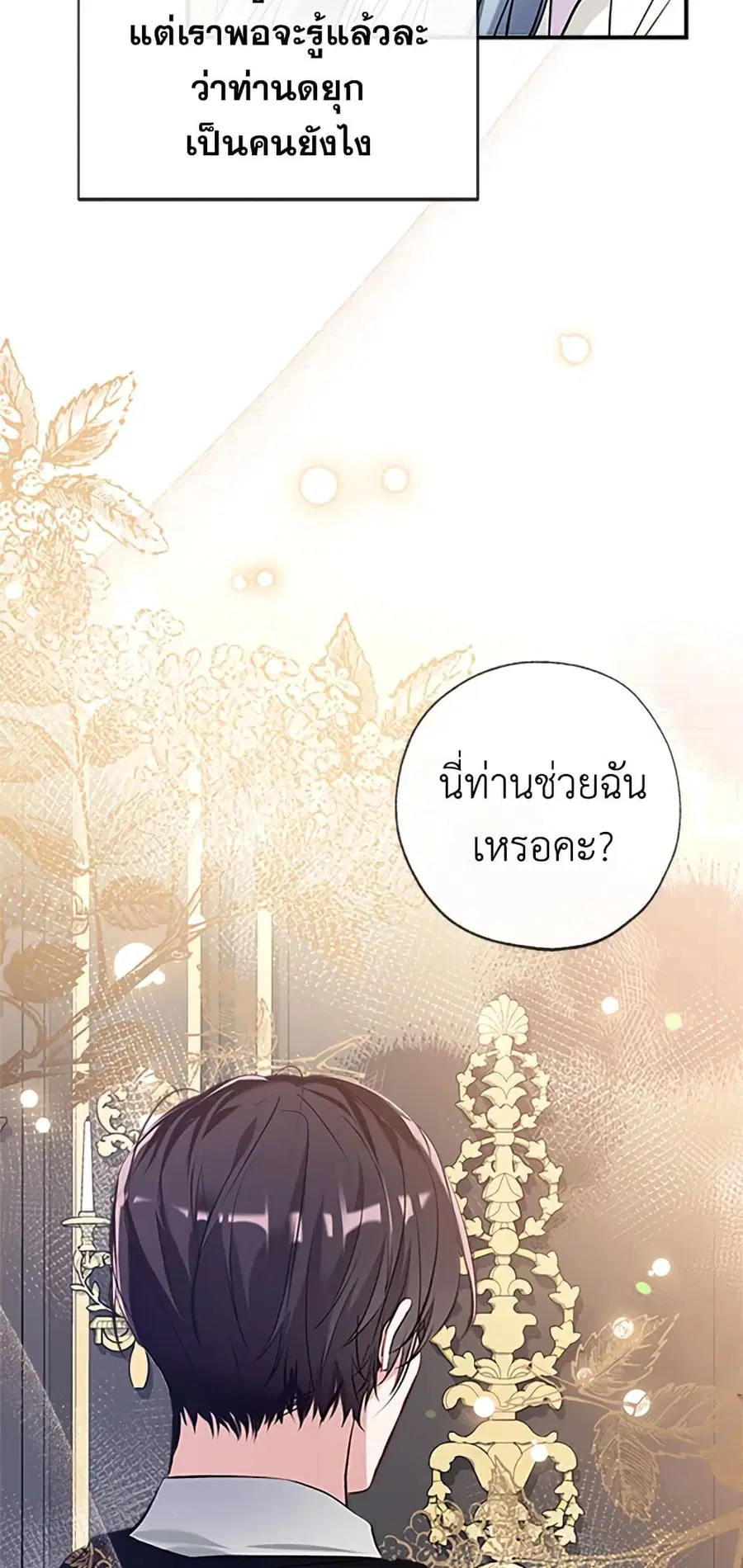 Can We Become a Family? ตอนที่ 46 หน้า 26