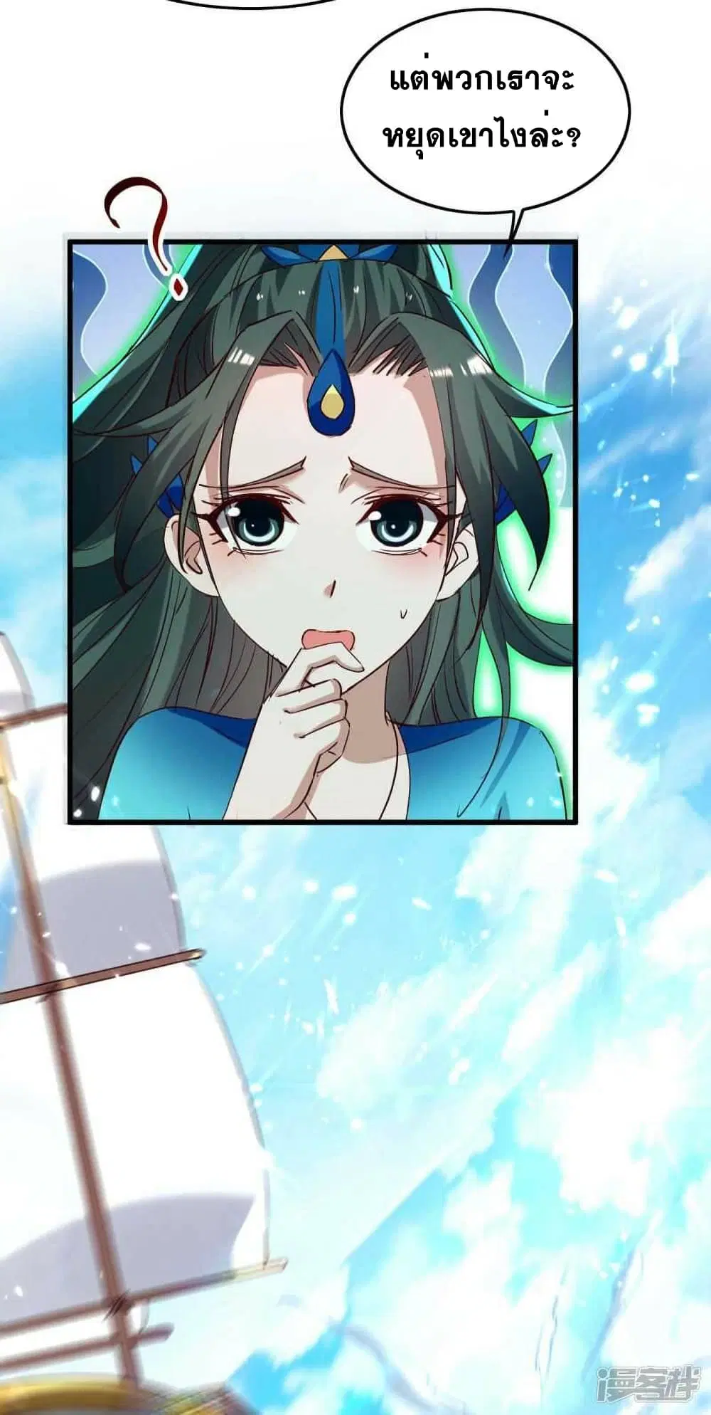 Return of Divine Emperor ตอนที่ 241 หน้า 16