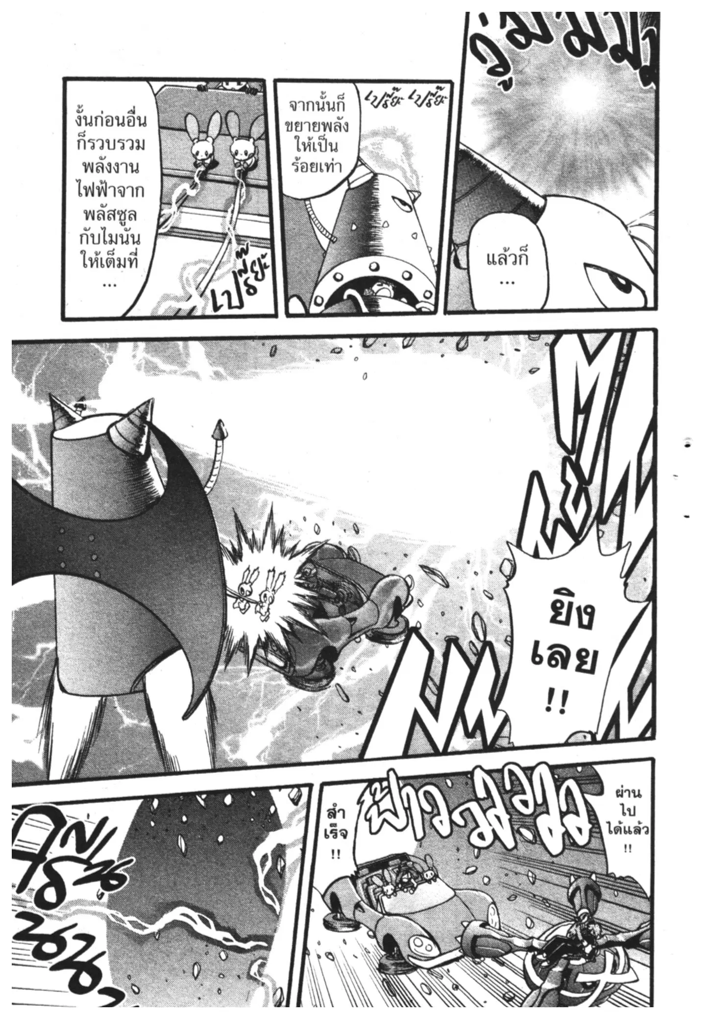 Pokémon ตอนที่ 265 หน้า 11