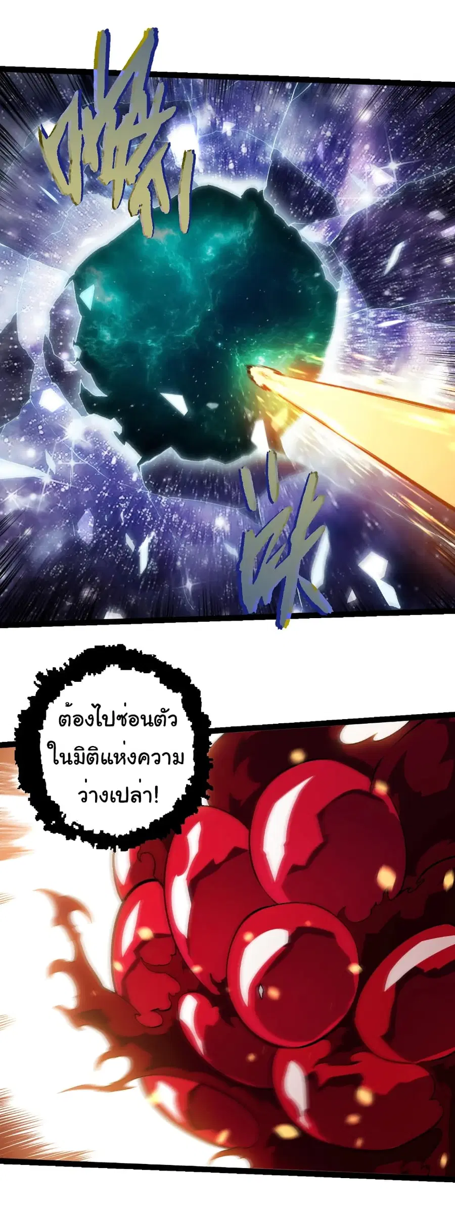 Evolution from the Big Tree ตอนที่ 417 หน้า 13