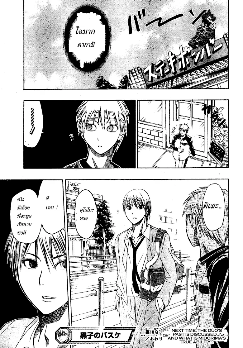 Kuroko no Basuke ตอนที่ 10 หน้า 18