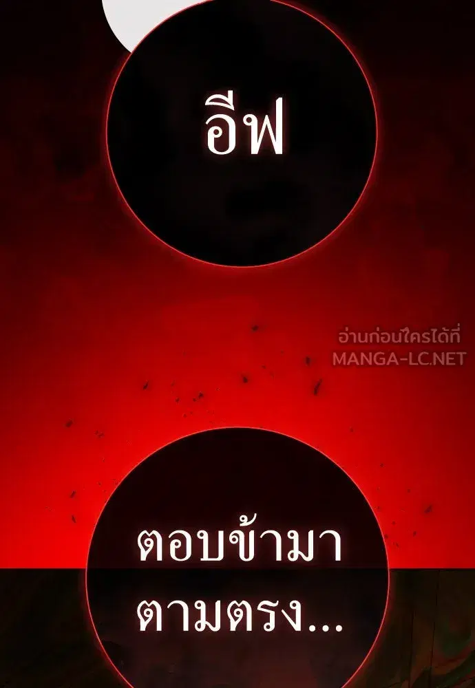 Your Throne ตอนที่ 200 หน้า 210