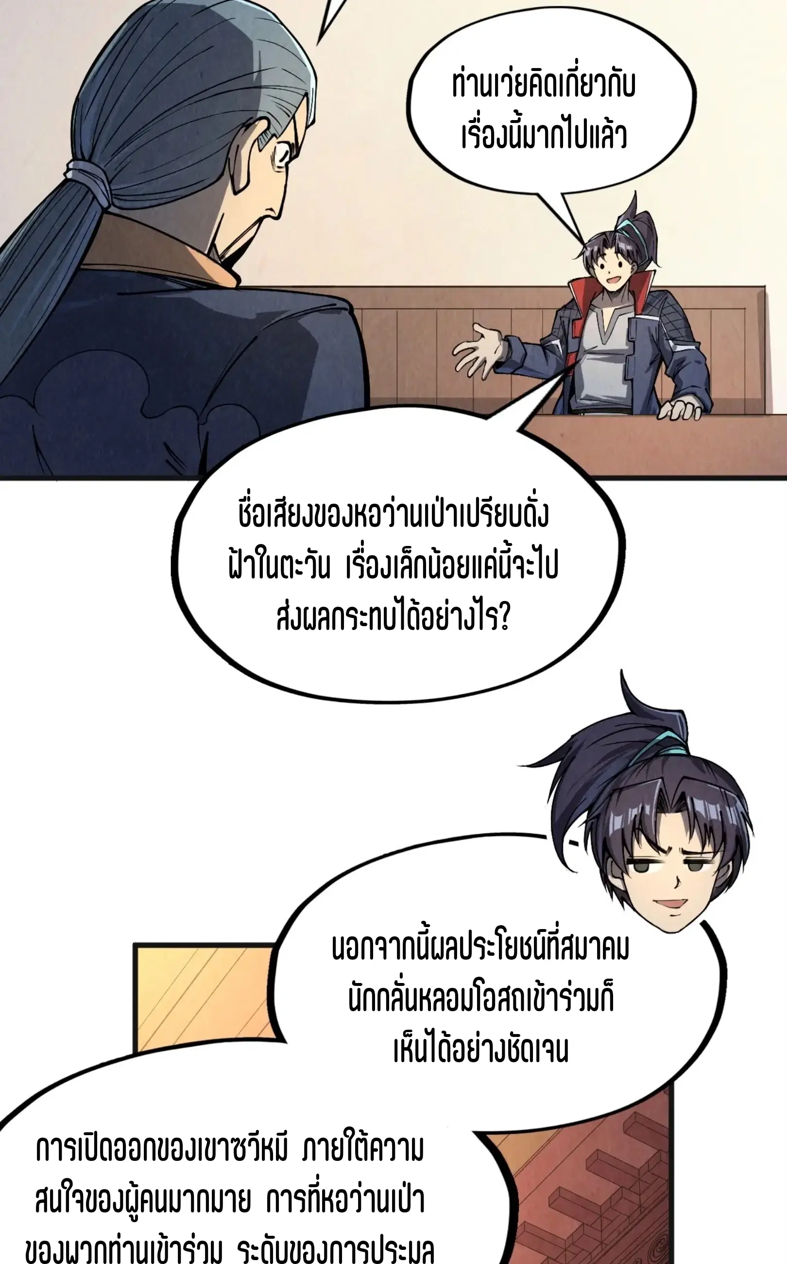 The Eternal Supreme ตอนที่ 246 หน้า 55