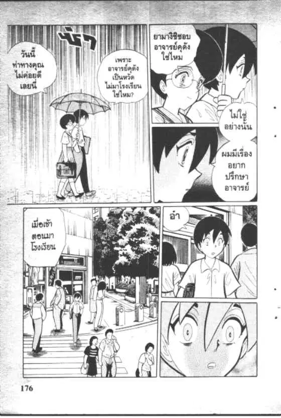 Gakkou Kaidan ตอนที่ 126 หน้า 4