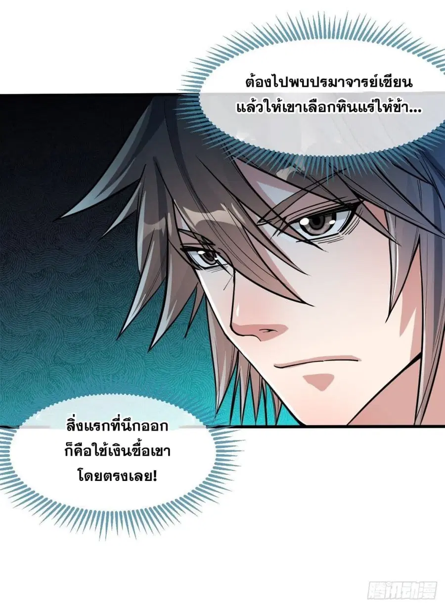 I’m Really Not the Son of Luck ตอนที่ 46 หน้า 6
