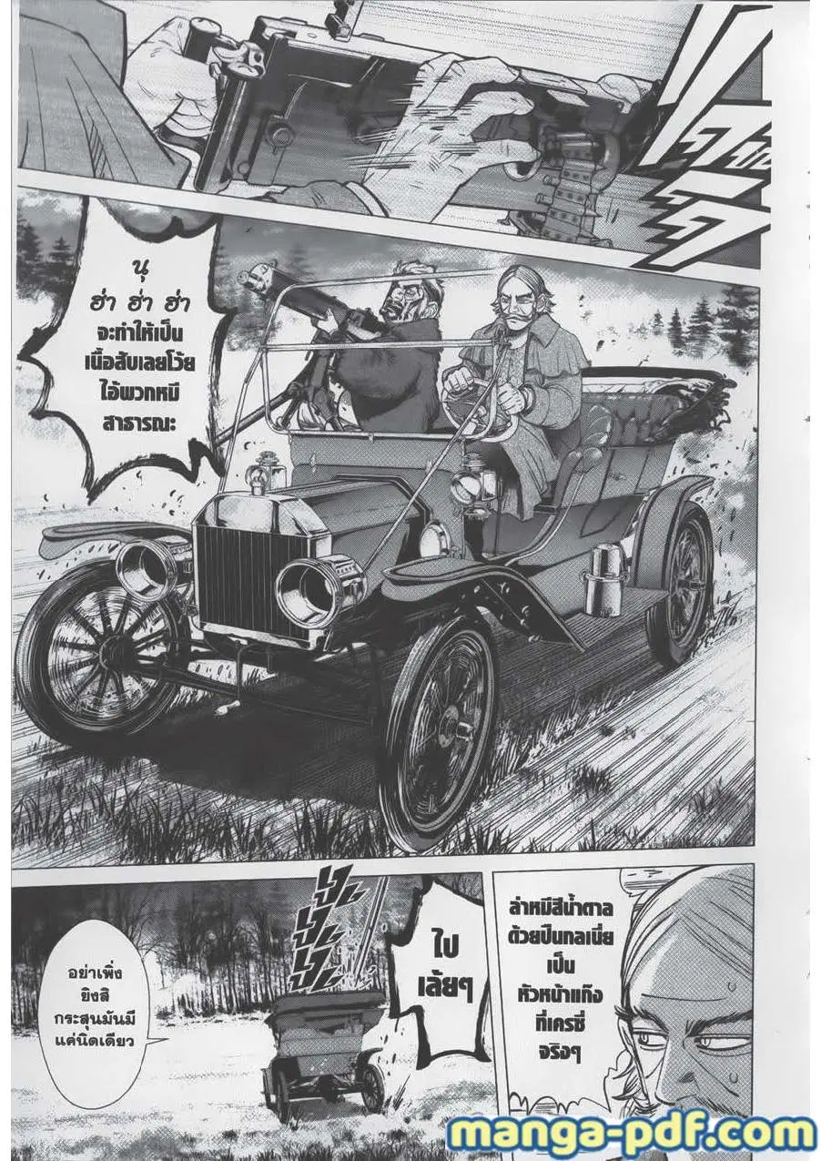 Golden Kamuy ตอนที่ 69 หน้า 6