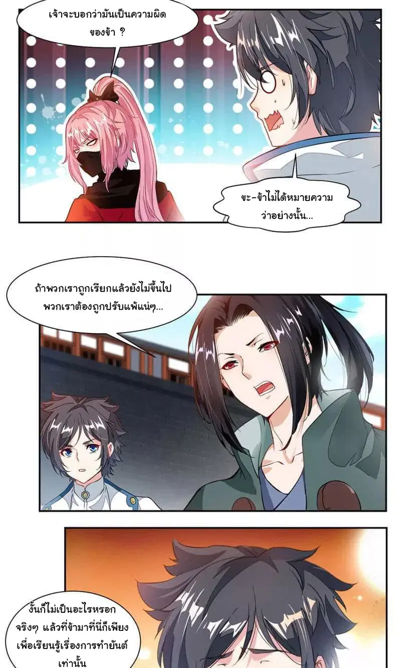 Nine Sun God King ตอนที่ 42 หน้า 15