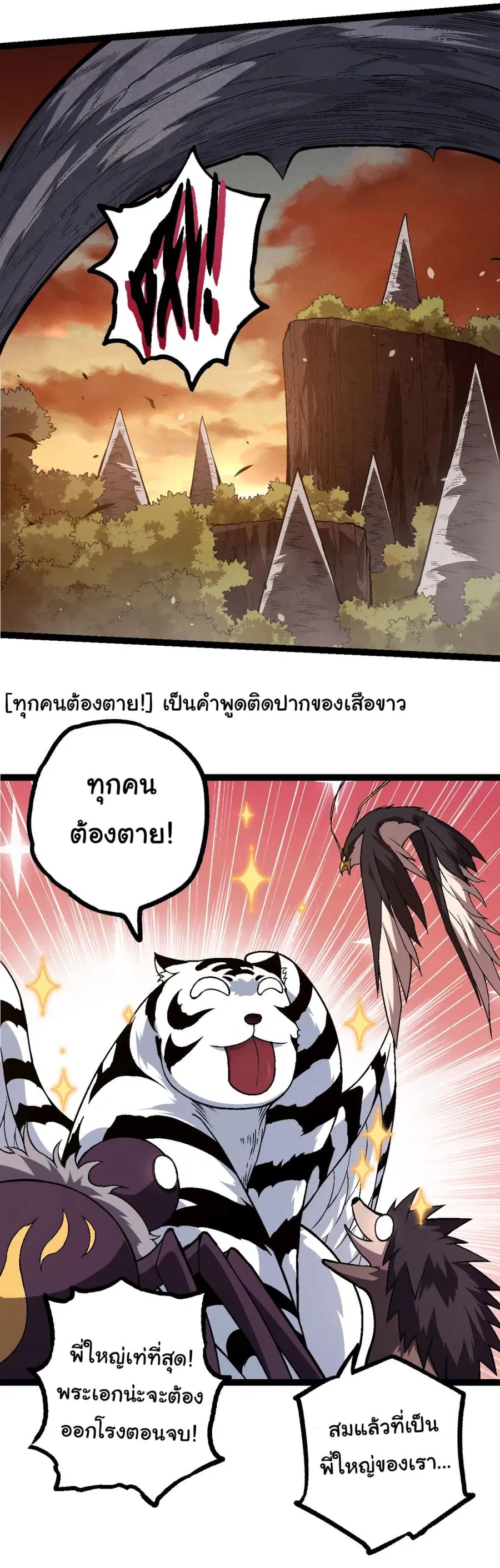 Evolution Begins With A Big Tree ตอนที่ 150 หน้า 20