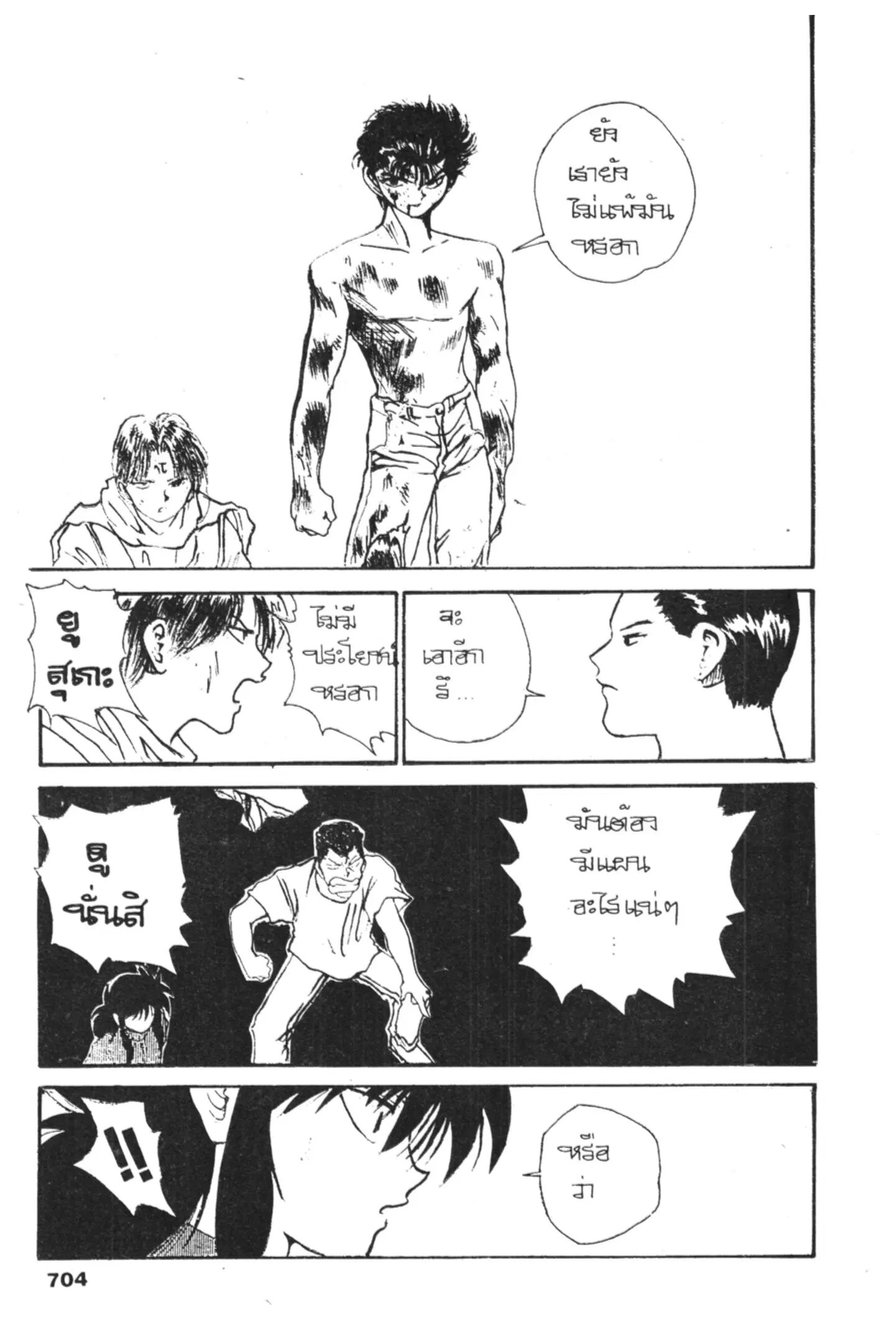 Yu Yu Hakusho ตอนที่ 133 หน้า 37