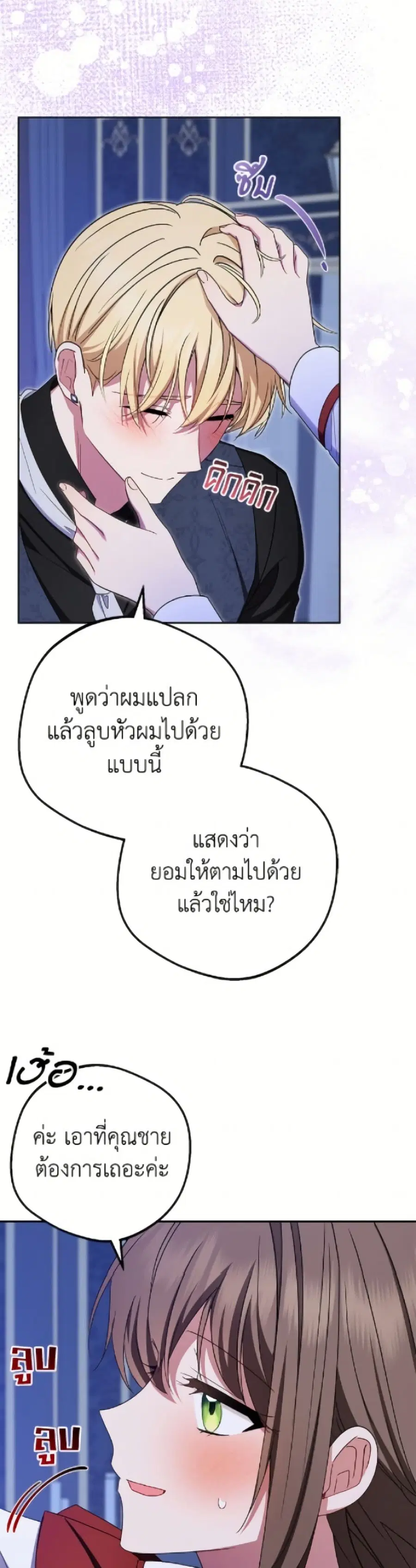 The Villainess Is Shy In Receiving Love – นางร้ายขี้อายเมื่อได้รับความรัก ตอนที่ 104 หน้า 22