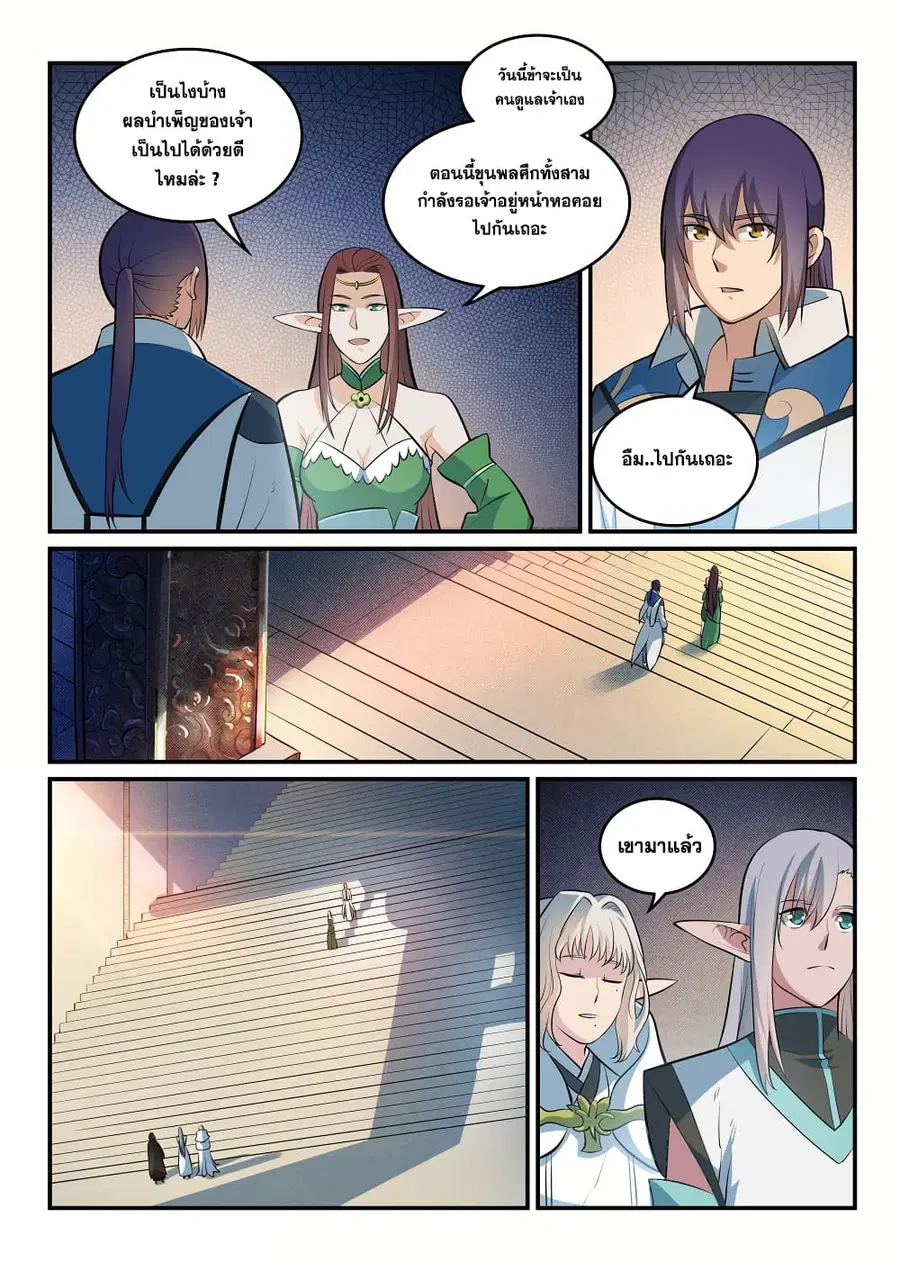 Bailian Chengshen ตอนที่ 260 หน้า 10