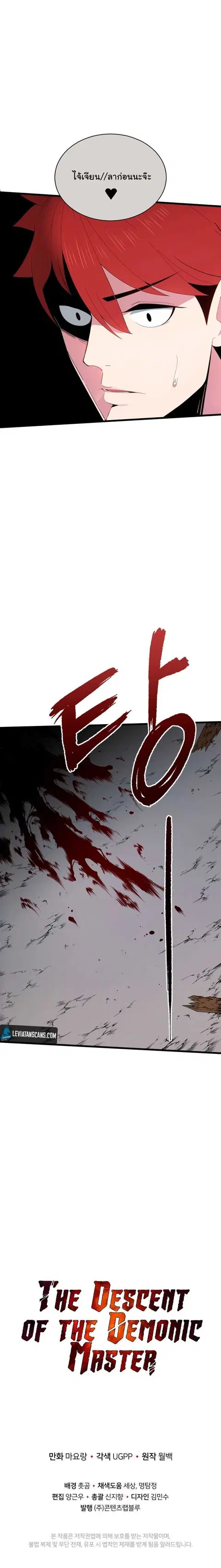 The Descent of the Demonic Master ตอนที่ 27 หน้า 10