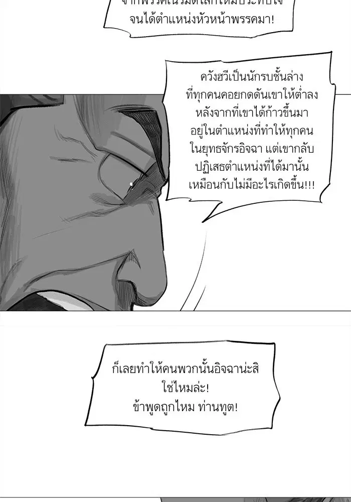 Escort Warrior ตอนที่ 34 หน้า 23