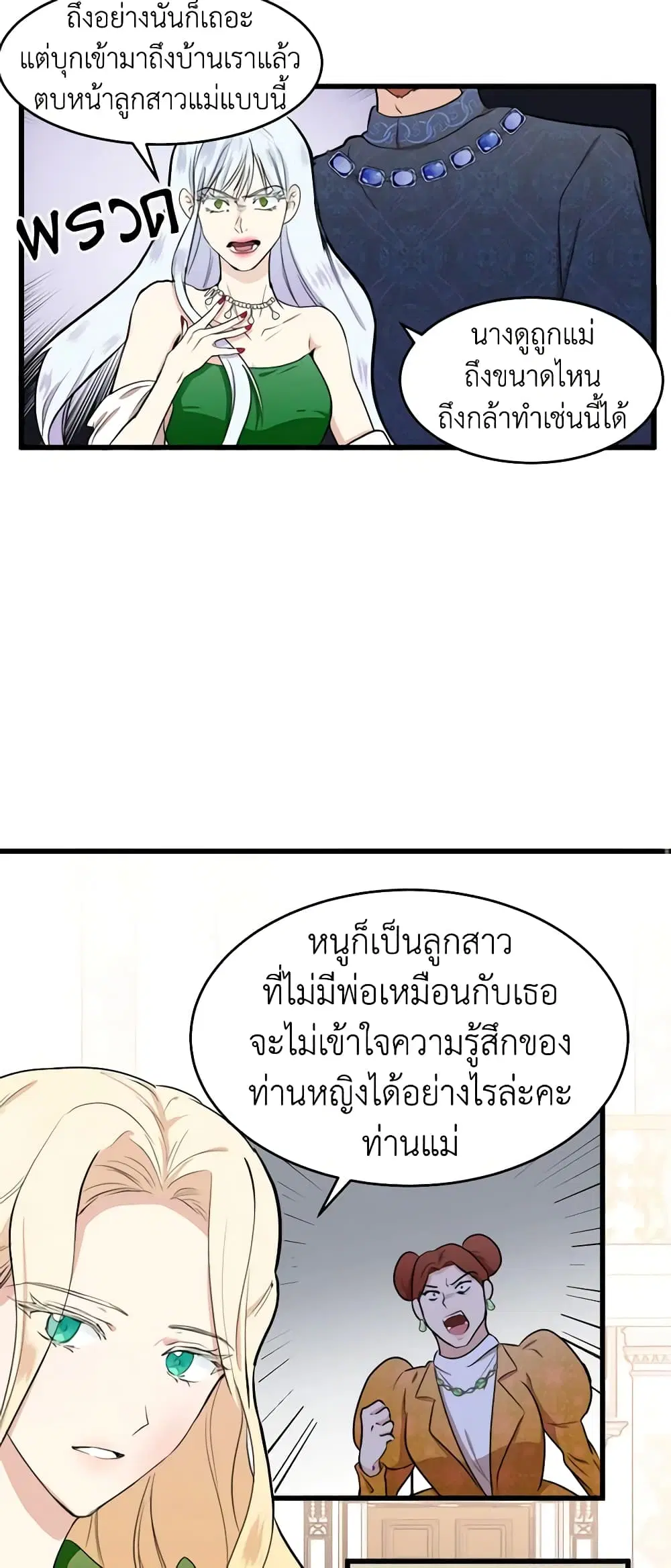 The Villainess Lives Again ตอนที่ 10 หน้า 16