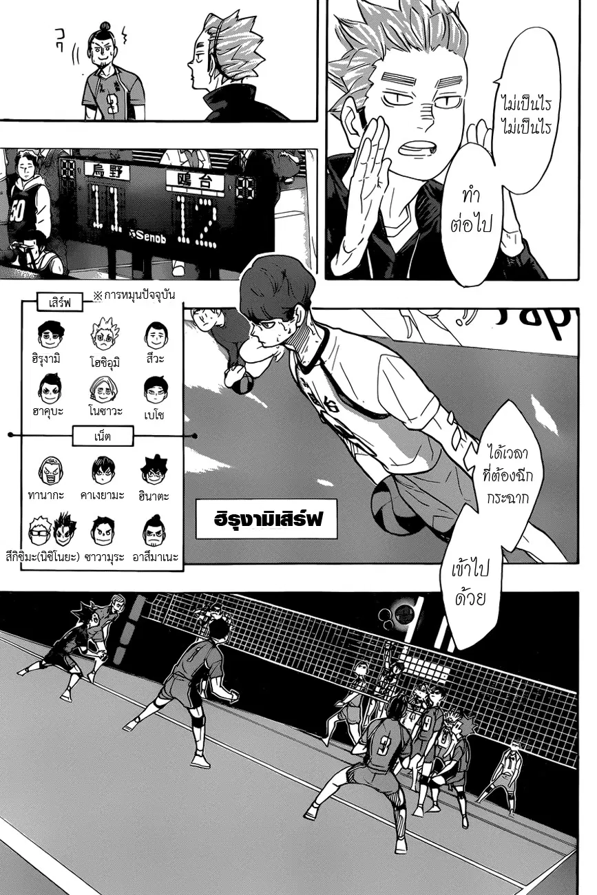 Haikyuu!! ตอนที่ 349 หน้า 11