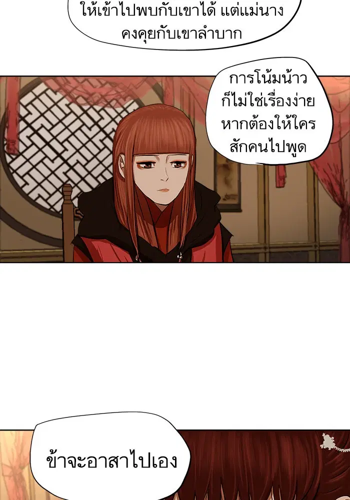 Escort Warrior ตอนที่ 131 หน้า 4