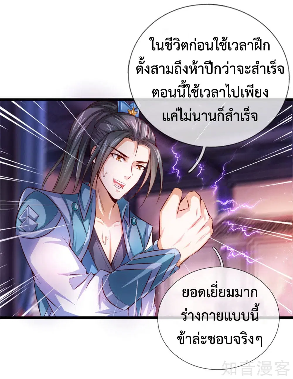 Shenwu Tianzun ตอนที่ 1 หน้า 32