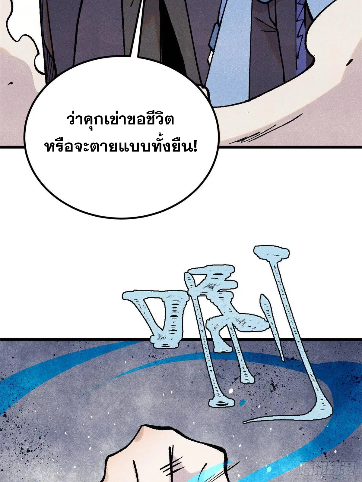 All Hail the Sect Leader ตอนที่ 409 หน้า 43