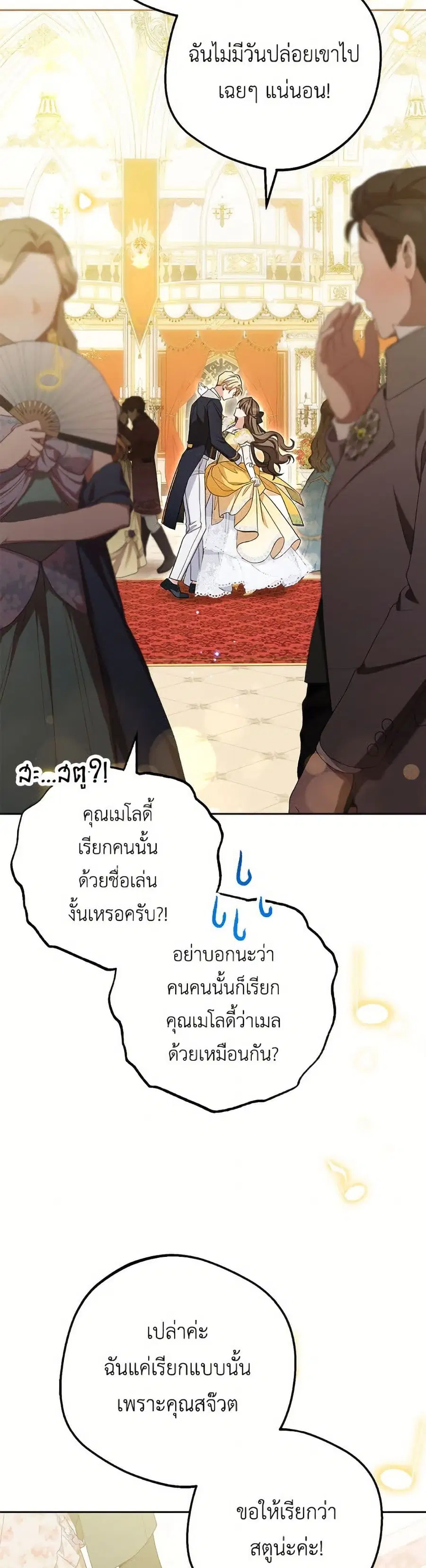 The Villainess Is Shy In Receiving Love – นางร้ายขี้อายเมื่อได้รับความรัก ตอนที่ 91 หน้า 41
